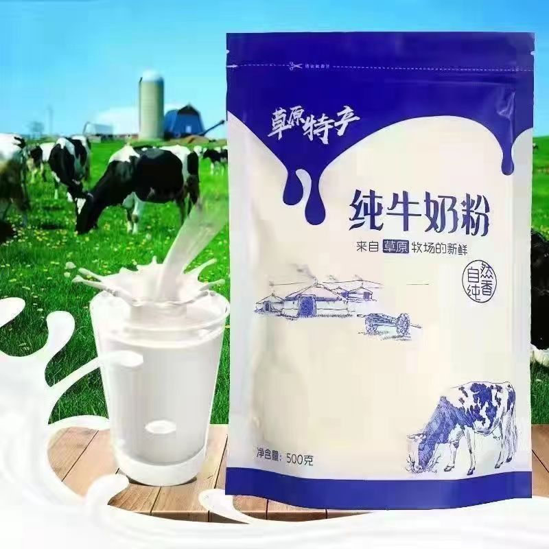 内蒙古大草原纯牛奶粉100%特产大牛奶粉生牛乳中老年人牛奶粉冲泡