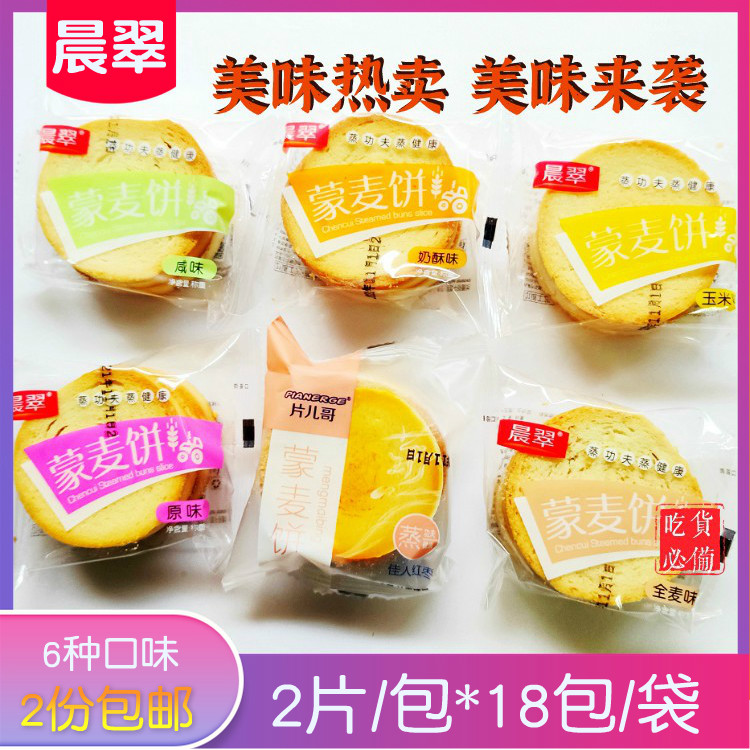 晨翠蒙麦饼 内蒙特产香酥烤馍片18包/袋营养早餐红枣全麦咸味零食