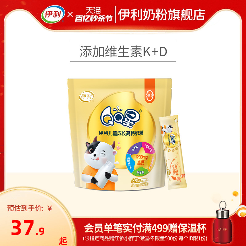 伊利旗舰店QQ星学生儿童成长高钙奶粉400g/袋含钙营养奶粉官网