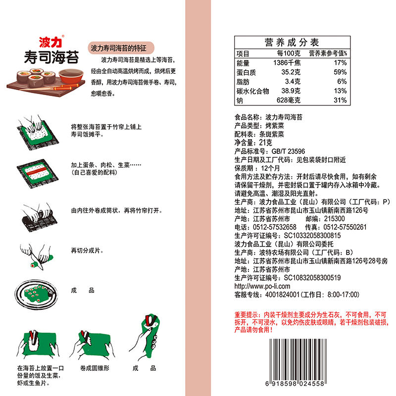 波力寿司海苔8张大片装紫菜包饭寿司工具全套材料家用烧海苔肉松