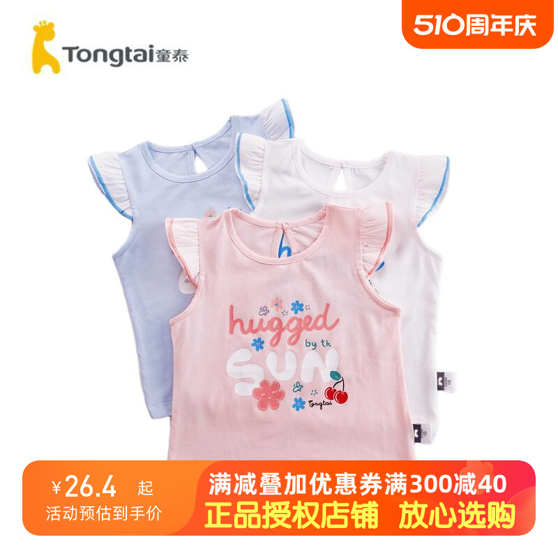 童泰1-3岁夏季薄款女宝宝衣服婴儿T恤衫婴童幼儿短袖飞袖上衣夏装