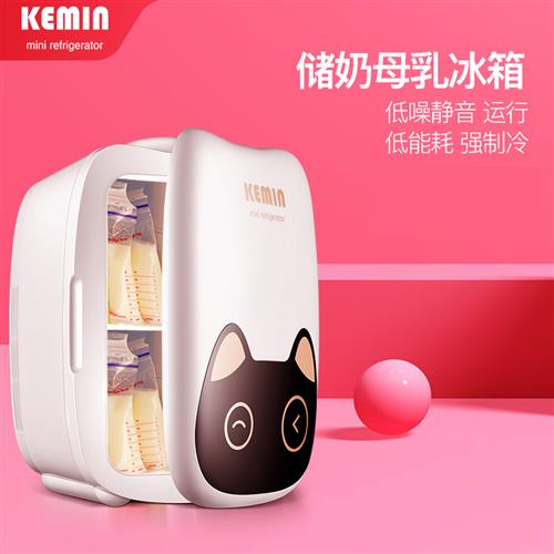/kemin储奶冰箱 母乳专用迷你型婴儿存奶放奶冷藏小型mini便