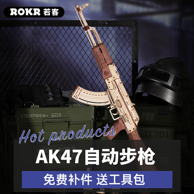 若客AK47自动步枪儿童玩具男孩仿真玩具模型木质3D立体拼图积木