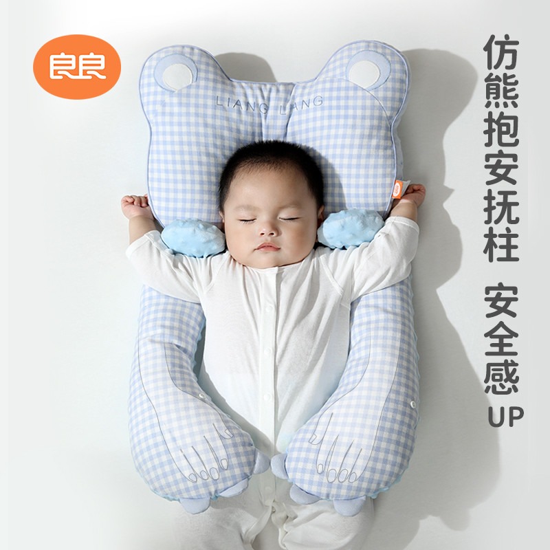良良0-6个月婴儿安抚枕新生儿防惊跳定型枕防偏头纠正头型侧睡枕
