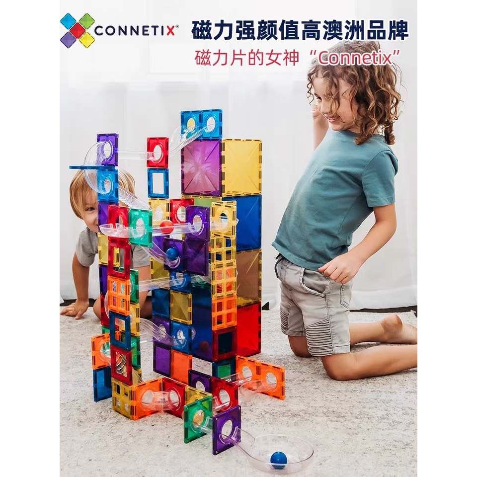 ins款澳洲connetix磁力片轨道滚珠彩窗儿童拼搭积木益智玩具礼物