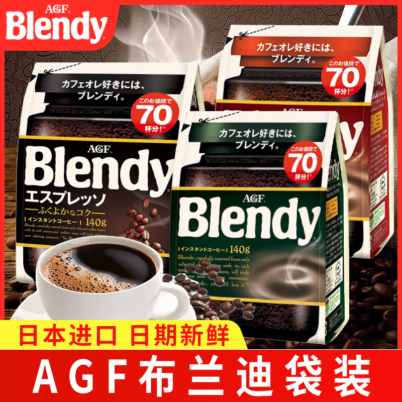 日本进口AGF blendy醇和浓香速溶无蔗糖黑咖啡美式咖啡粉140g袋装