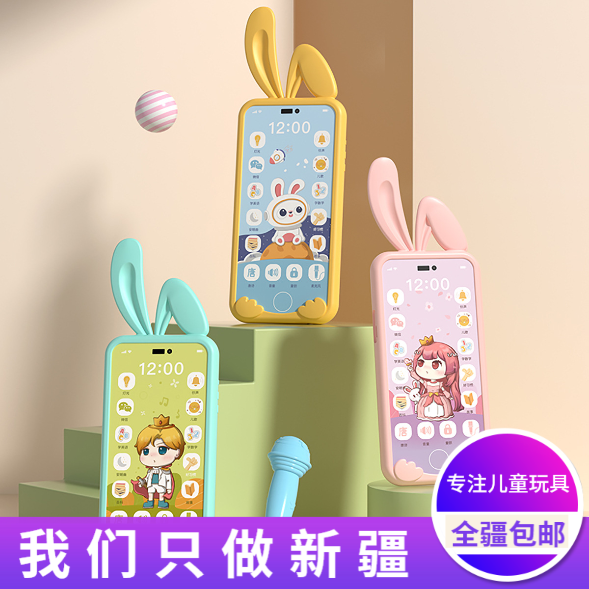 新疆包邮婴幼儿手机玩具仿真可啃咬宝宝触屏益智早教电话机模型