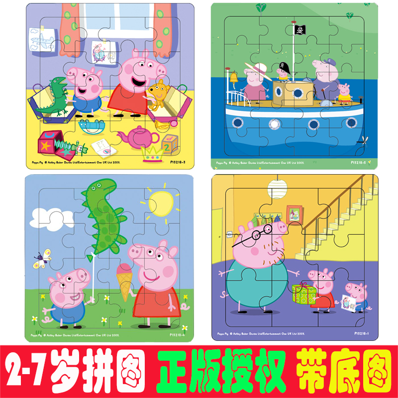儿童木质16片拼图玩具卡通宝宝早教益智2-3-4-5-6-7岁男女孩积木