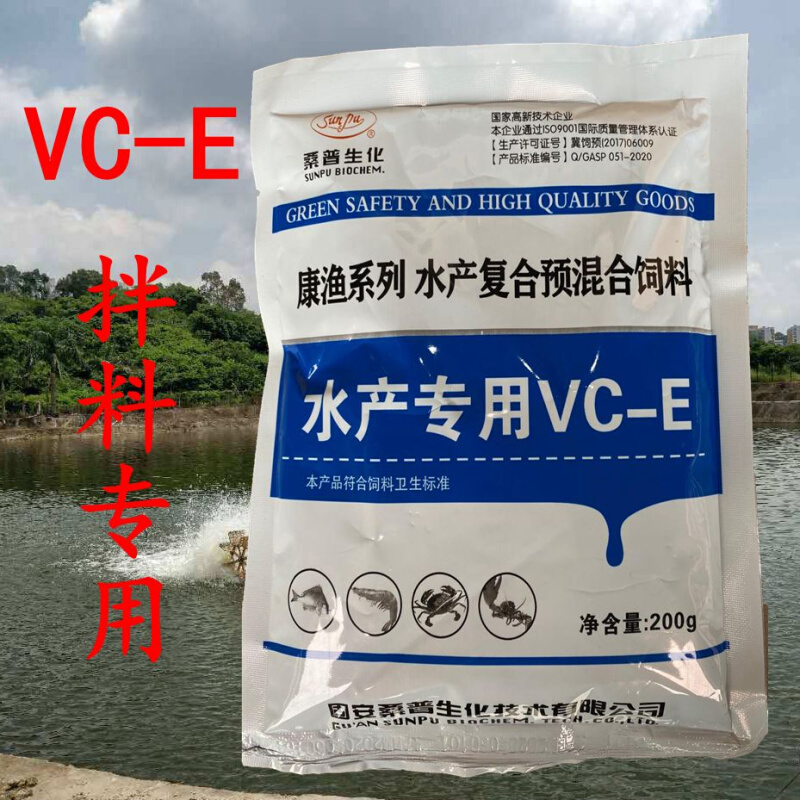 鱼塘鱼池青蛙虾蟹用维生素水产用VC加E还原剂维生素E诱食剂内服料