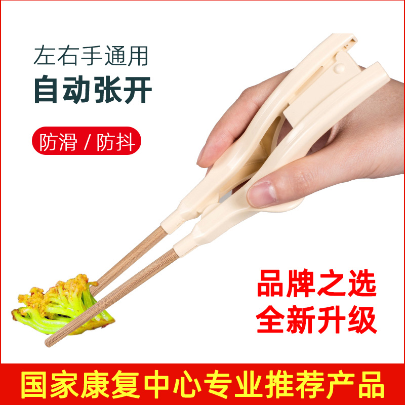 老人辅助筷子中风偏瘫手抖防抖筷子手无力左手吃饭辅助康复训练筷