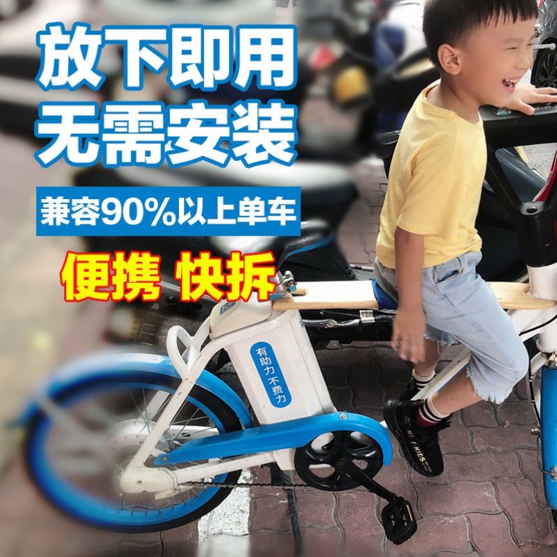 共享单车带娃神器前置自行车儿童座椅便携可折叠拆免安装宝宝座板