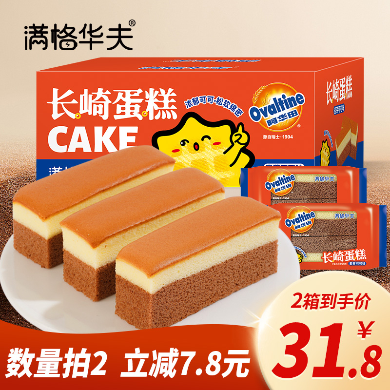 满格华夫阿华田长崎蛋糕330g 营养早餐蛋糕面包整箱零食代餐松软