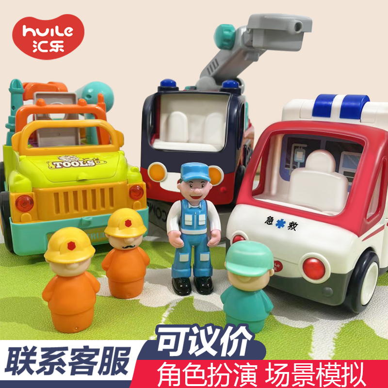 汇乐玩具早教救护车带音乐消防玩具车多功能模拟医生过家家小汽车