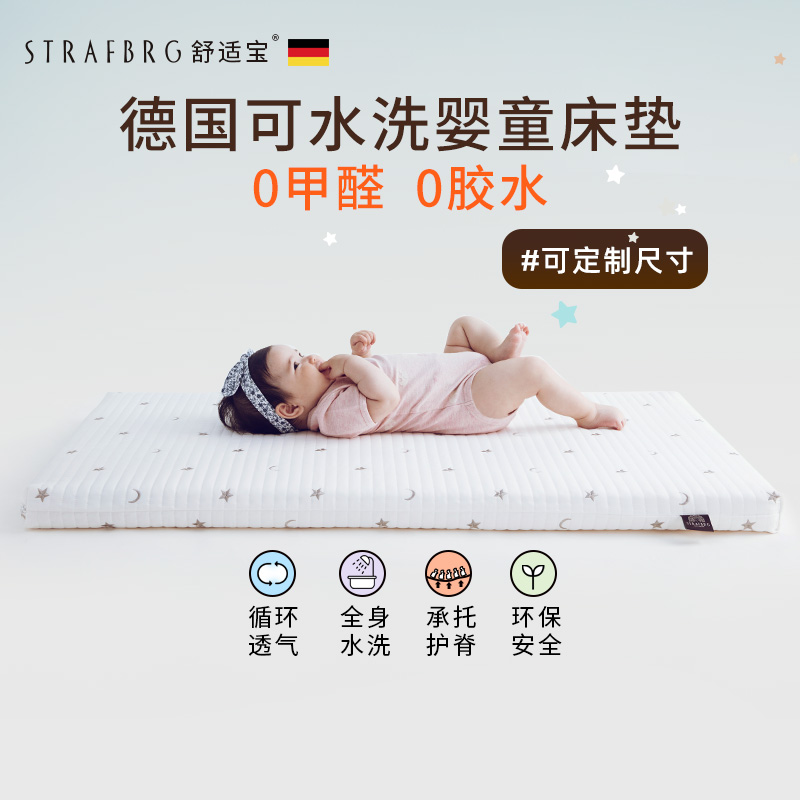 德国舒适宝新生婴儿床垫可水洗幼儿园儿童垫子宝宝透气床垫定制