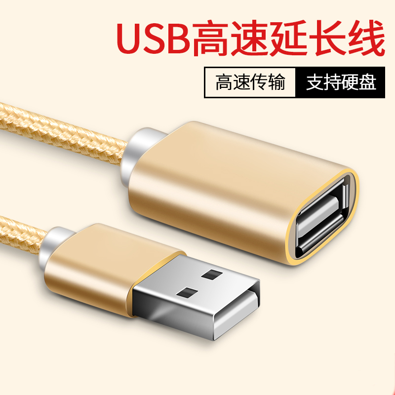 usb延长线公对母电脑U盘鼠标键盘加长数据连接线灯风扇充电联浦