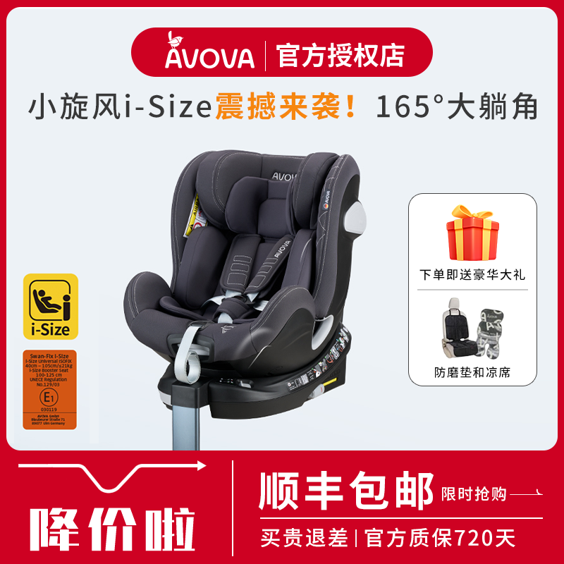 Avova小旋风isize儿童安全座椅汽车用宝宝0-7岁360度旋转婴儿车载
