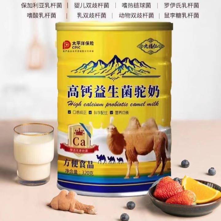 高钙益生菌骆驼奶粉蛋白粉方便初乳配方新疆骆驼奶粉中老年补钙