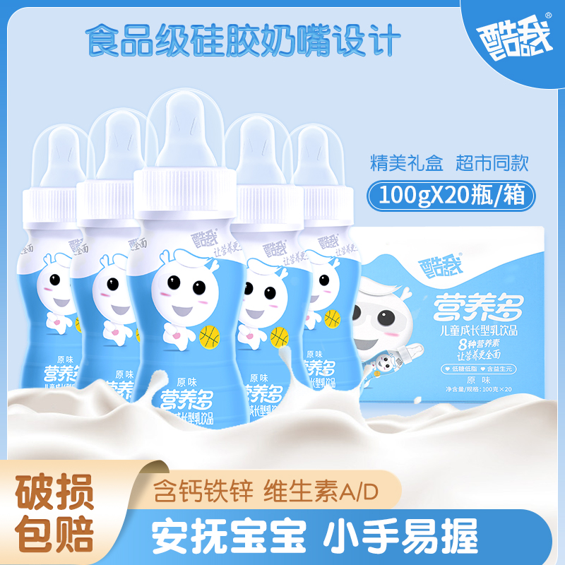 酷我营养多儿童成长牛奶奶嘴酸奶味乳饮品AD钙饮料100g*20瓶整箱