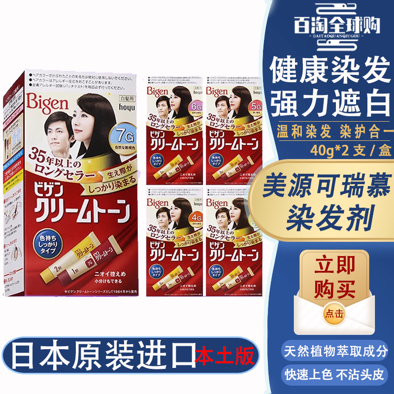 日本Bigen美源染发剂原装进口纯天然植物染发膏焗油膏棕黑色护理