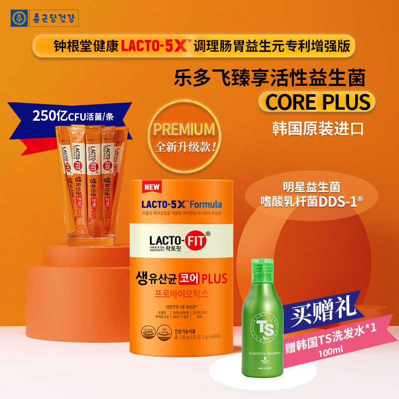 韩国Lactofit乐多飞成人儿童调消化理肠胃肠道益生菌粉Core Plus