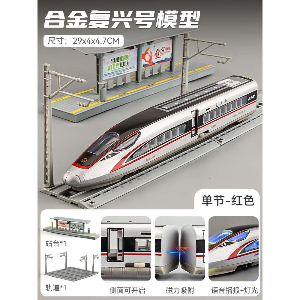新品轻轨列车合金中国复兴号动车模型高铁玩具火车儿童男孩电动玩