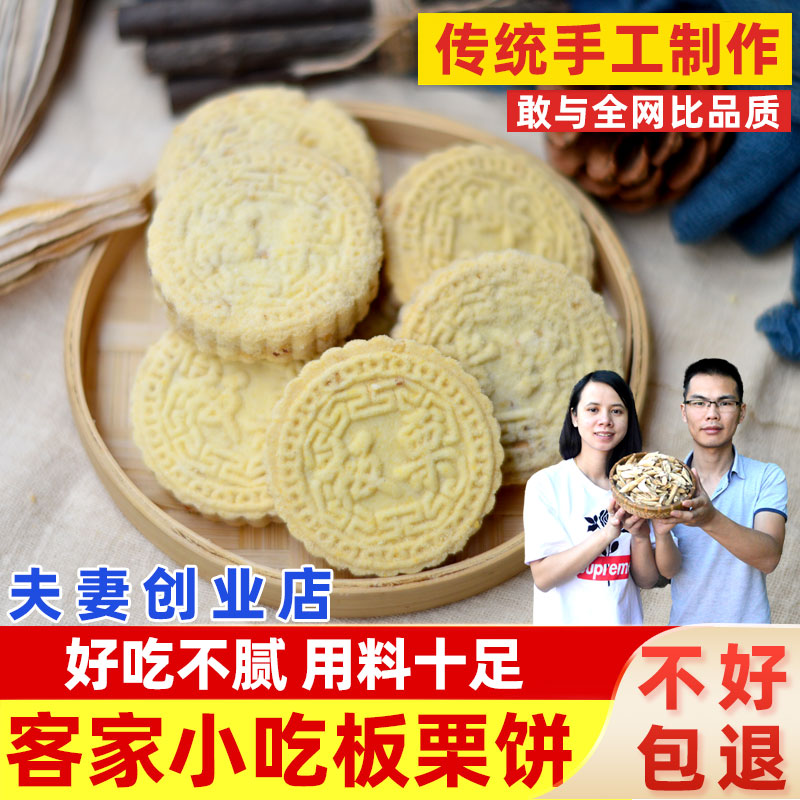 广东传统板栗味炒米饼客家特产小吃零食糕点芝麻味硬杏仁休闲饼干