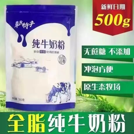 内蒙古牛奶粉全脂高钙纯牛奶粉无糖成人中老年学生营养奶粉袋装