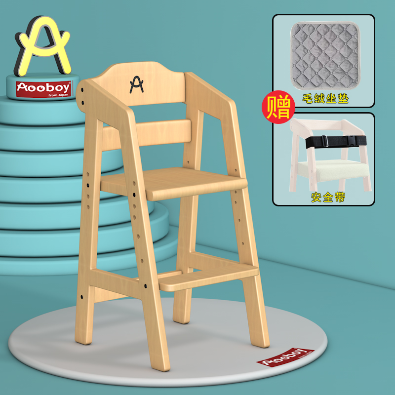 日本Aooboy儿童餐椅子实木靠背可升降宝宝吃饭椅学习椅成长椅家用