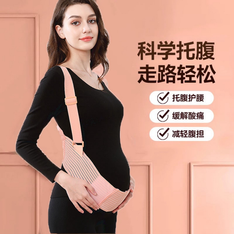 托腹带孕妇专用孕晚期孕中期腰托肚子拖腹部带护腰带怀孕期缓解