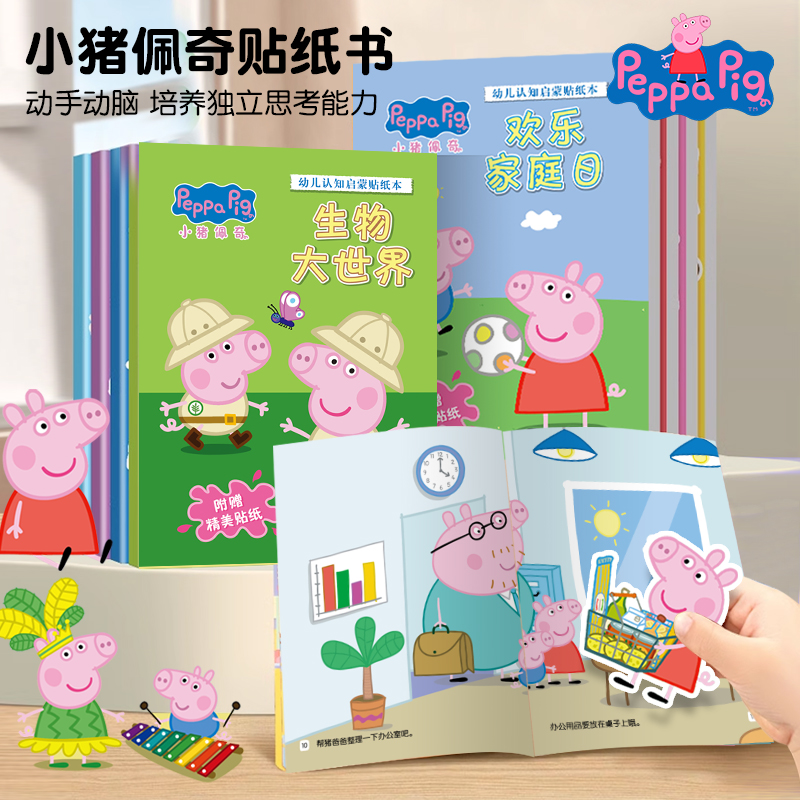 小猪佩奇贴纸书3岁到6岁儿童泡泡贴纸专注力趣味游戏书宝宝贴贴画