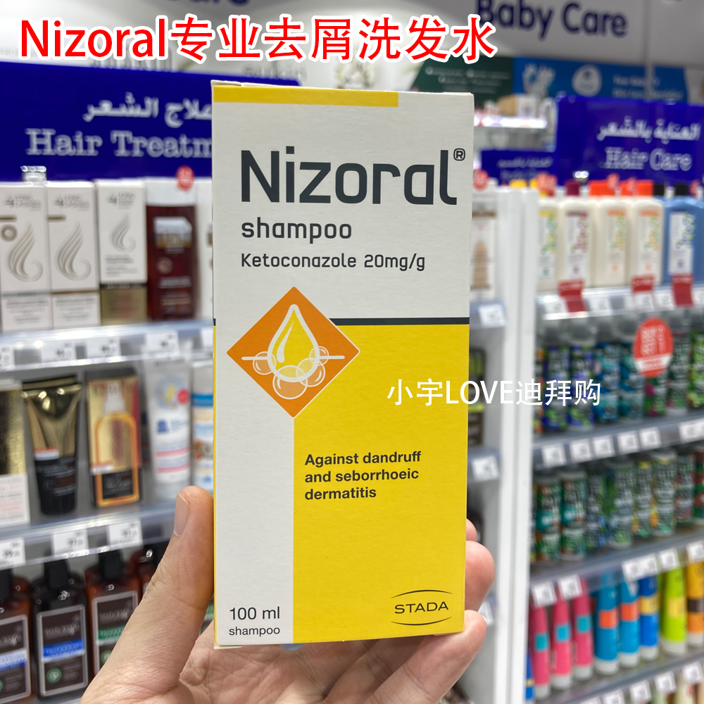 迪拜购 比利时Nizoral专业去头屑药性洗发水抗真菌止痒正品100ml