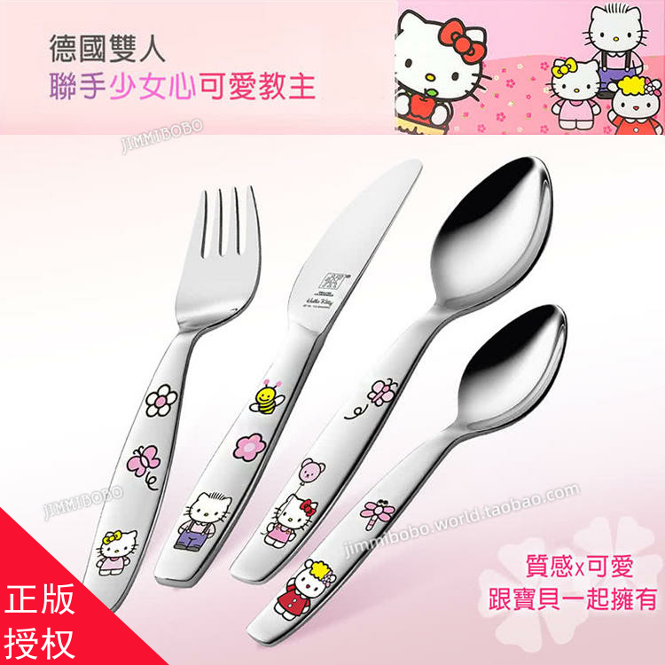 台湾省直邮Zwilling德国双立人Hello Kitty不锈钢儿童西餐具4件套