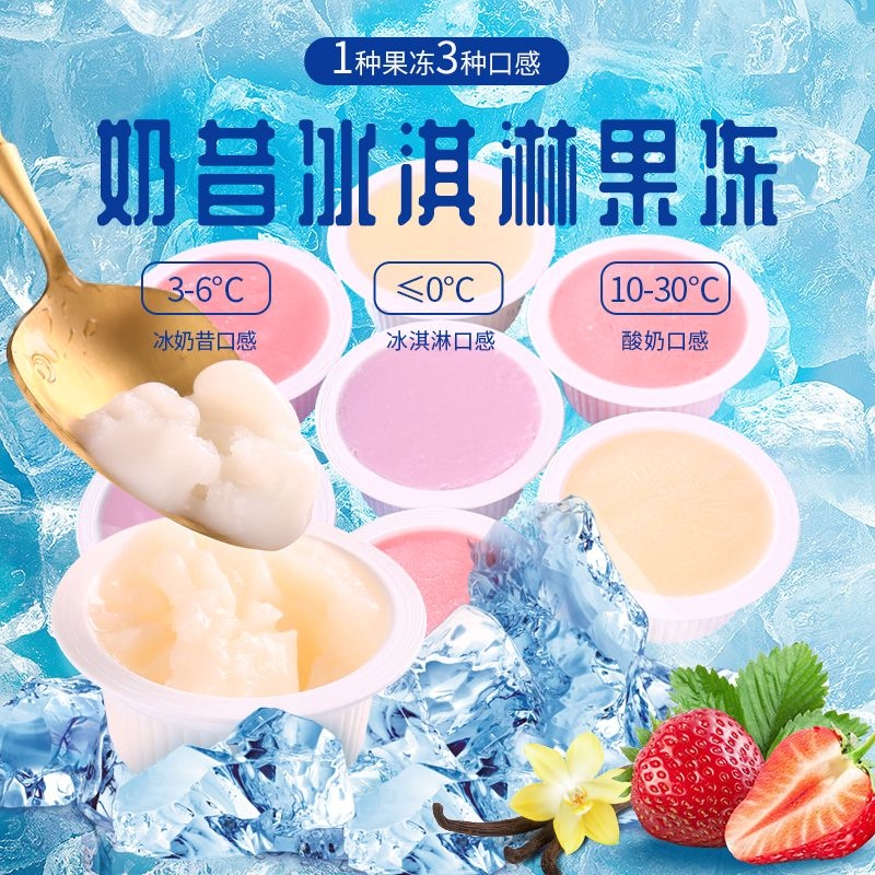 【8O个】奶昔酸奶冰激凌果冻布丁批发儿童夏日休闲0脂肪零食