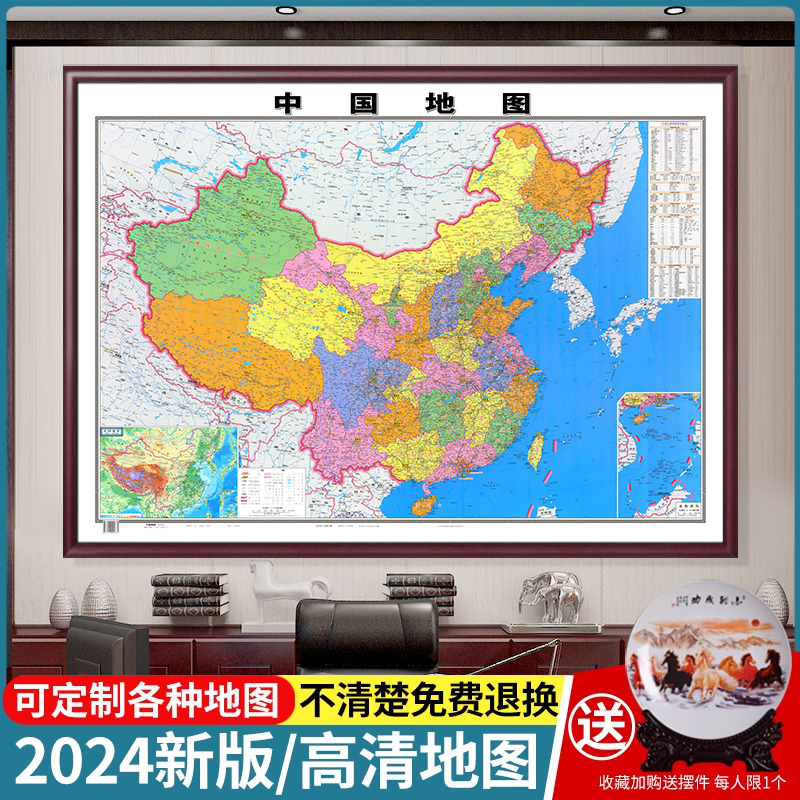 世界中国地图挂画2024新版挂图办公室墙面装饰画壁定制大尺寸带框