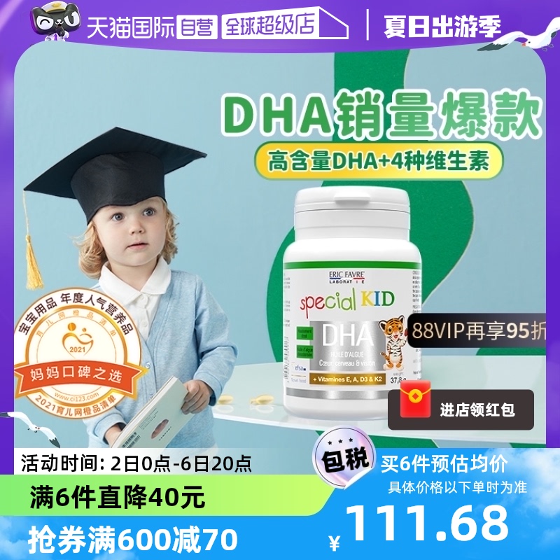 【自营】EricFavre艾瑞可 儿童DHA海藻油胶囊60粒/瓶 维生素AD+K2