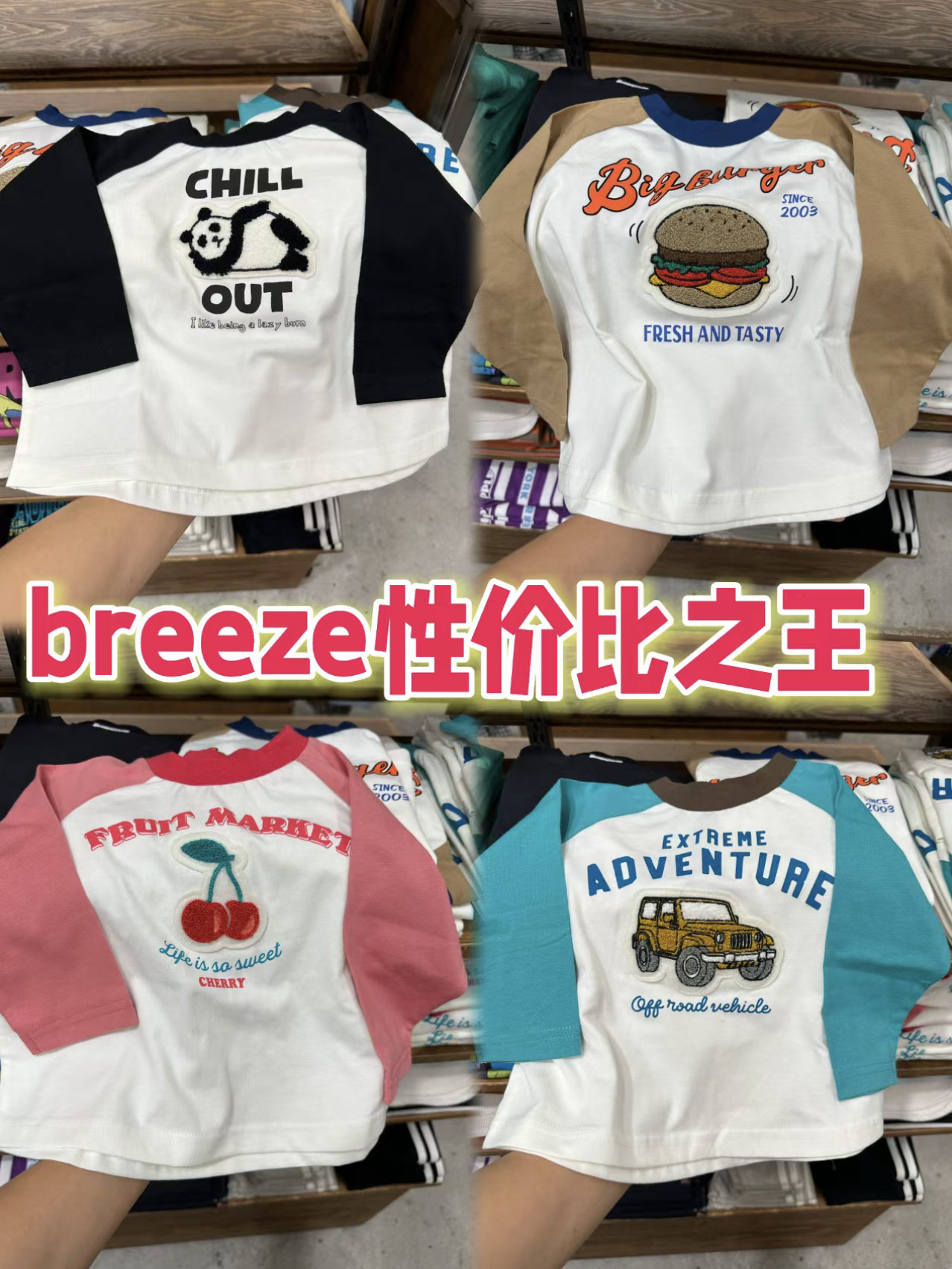 日本BREEZE 2023秋儿童装刺绣汉堡吉普车熊猫插肩圆领运动长袖T恤