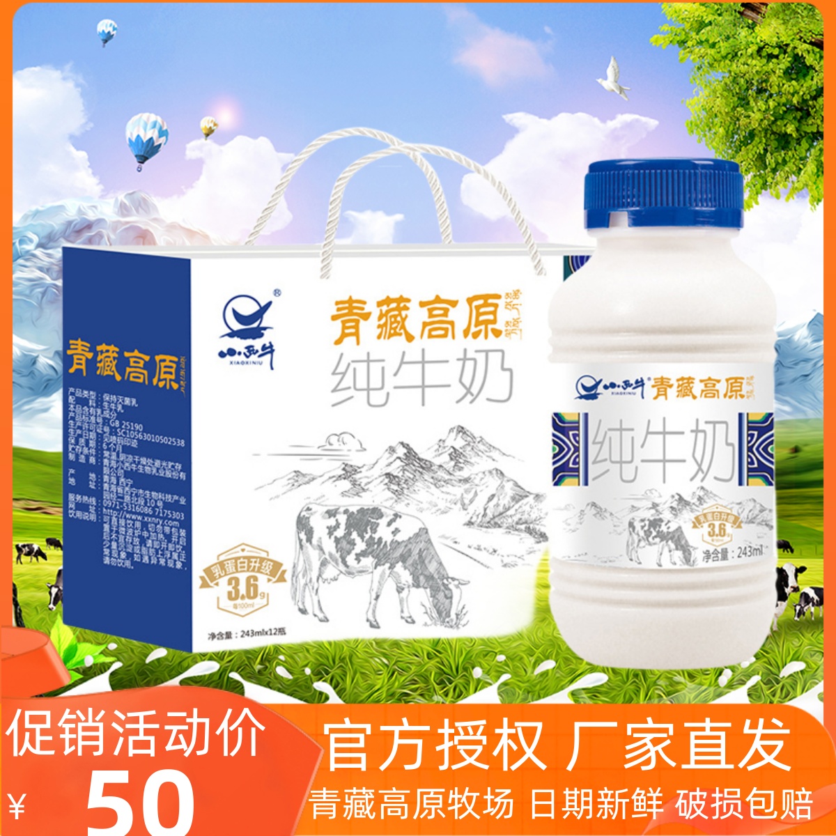 小西牛青藏高原纯牛奶整箱12瓶装243ml青海儿童学生成人孕妇早餐