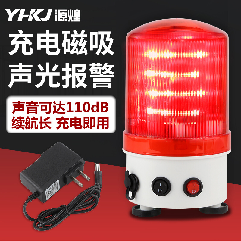 YH-01J充电式警示爆闪灯磁吸声光报警器电池车载闪烁闪光灯警报灯