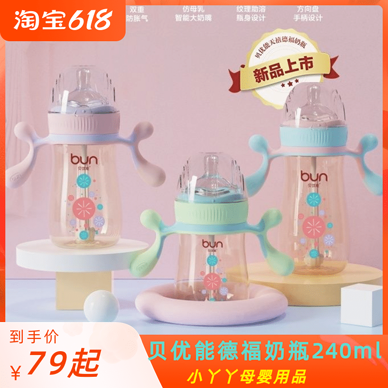 BUN贝优能德福奶瓶6月1-3岁宝宝防胀气仿母乳硅胶宽口径PPSU240ml