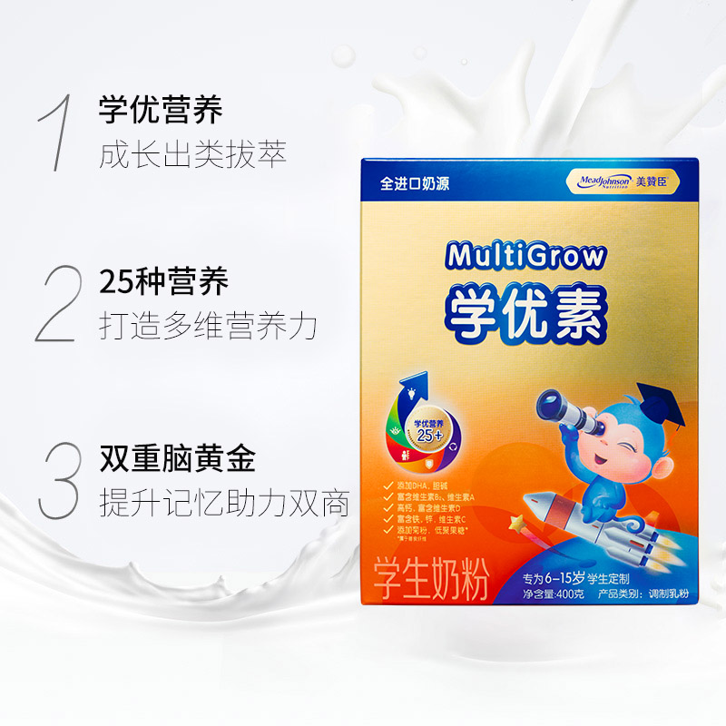 【官方】美赞臣学优素儿童中小学生青少年成长营养奶粉400g×1盒