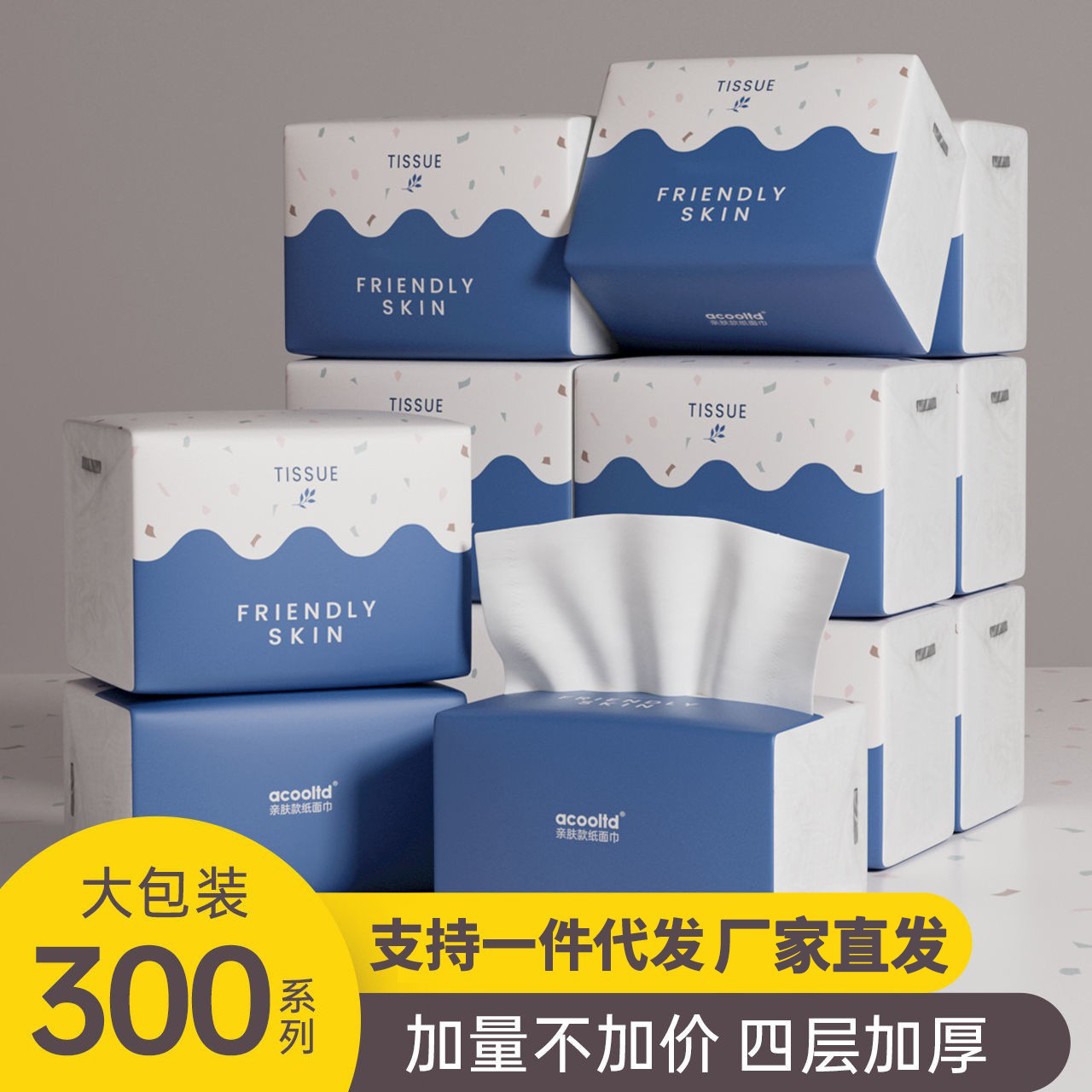 蓝猫厂家纸巾抽纸300系列便携家用整箱干湿两用卫生纸巾餐巾纸抽
