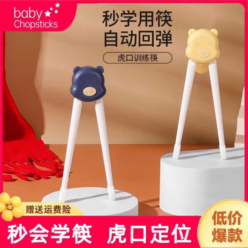 儿童筷子训练筷辅助宝宝练习筷2 3岁虎口学习筷4幼儿5餐具6专用