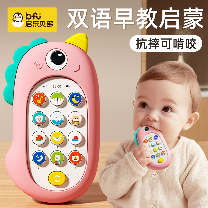 婴儿玩具6个月以上手机0-1岁宝宝幼儿早教可啃咬仿真音乐电话8-12