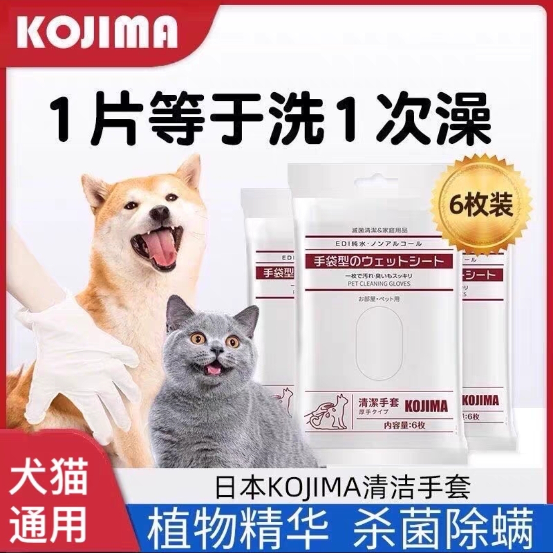 日本kojima猫咪免洗手套湿巾宠物幼犬除臭狗狗用清洁洗澡干洗神器