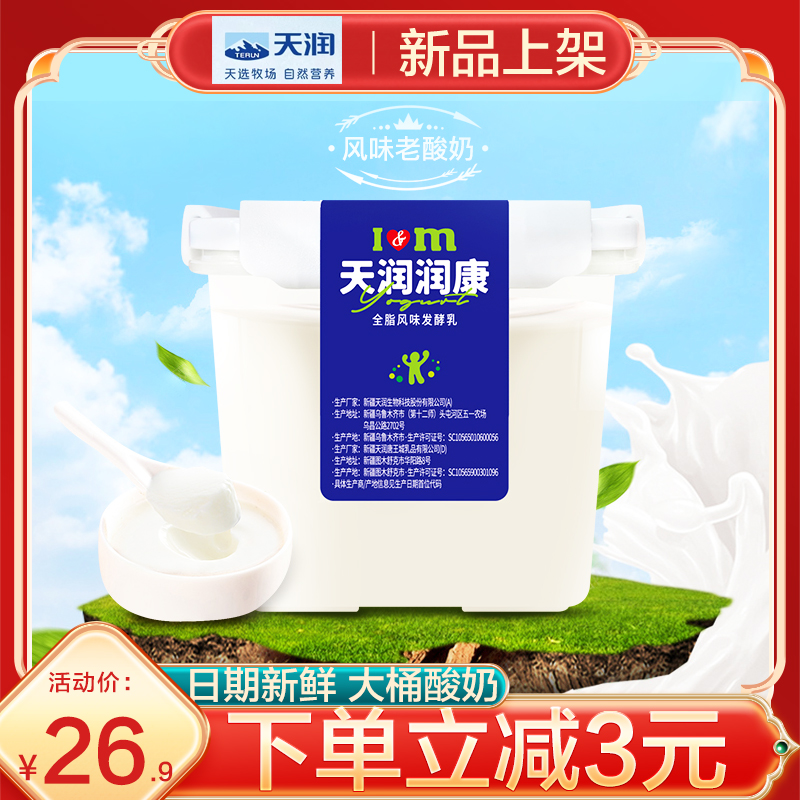 新疆天润酸奶旗舰店润康酸奶饭盒酸奶桶盒子酸奶发酵乳大桶装1kg