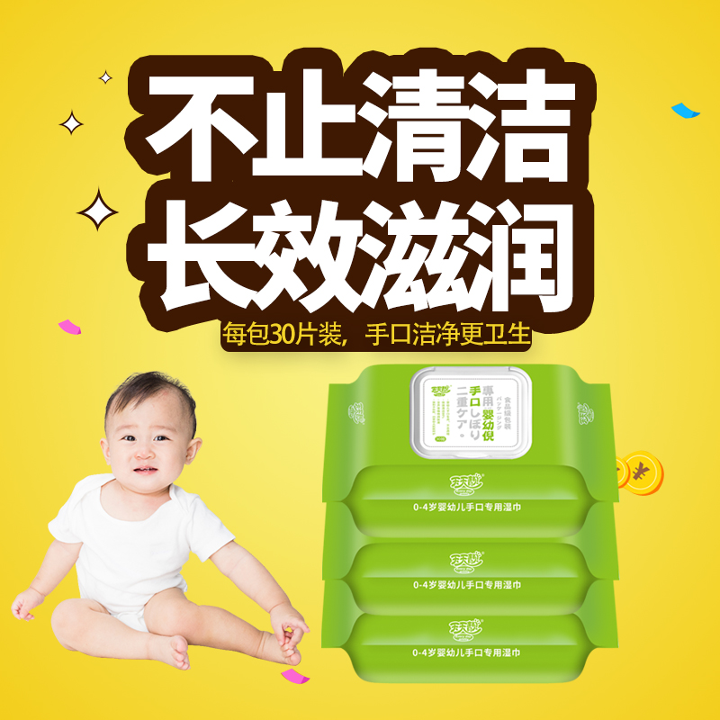 天天靓30片婴幼儿手口专用绿色湿巾小包便携式8包厂家直销包邮