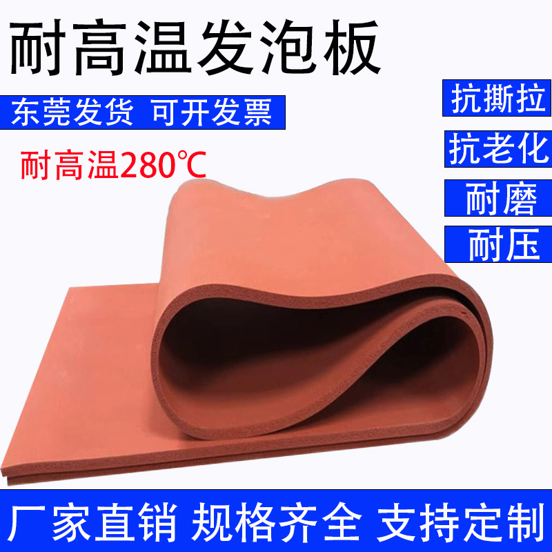 硅胶发泡板垫耐高温海绵板压烫机发泡硅胶板垫密封板红色烫金板