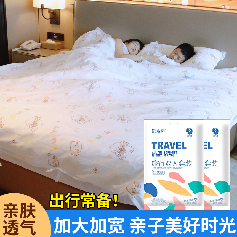 旅行一次性酒店四件套床单隔脏被套被罩枕套三件套便携装床上用品