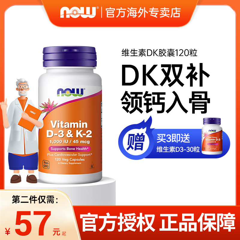 Nowfoods维生素d3k2补钙复合胶囊vitamind3美国进口vd成人120粒
