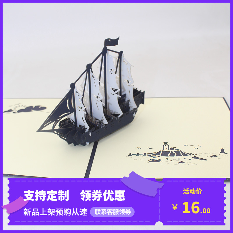 白蓝创意3D立体贺卡手工剪纸帆船生日商务节日祝福卡片定制礼物
